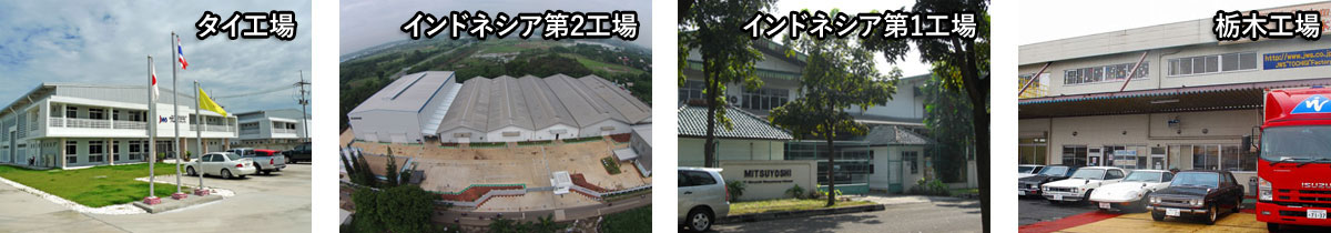 J's Factory 国内・海外工場