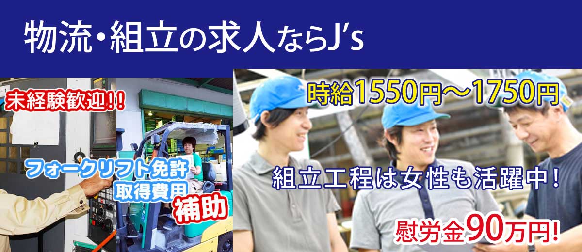 設備保全の求人
