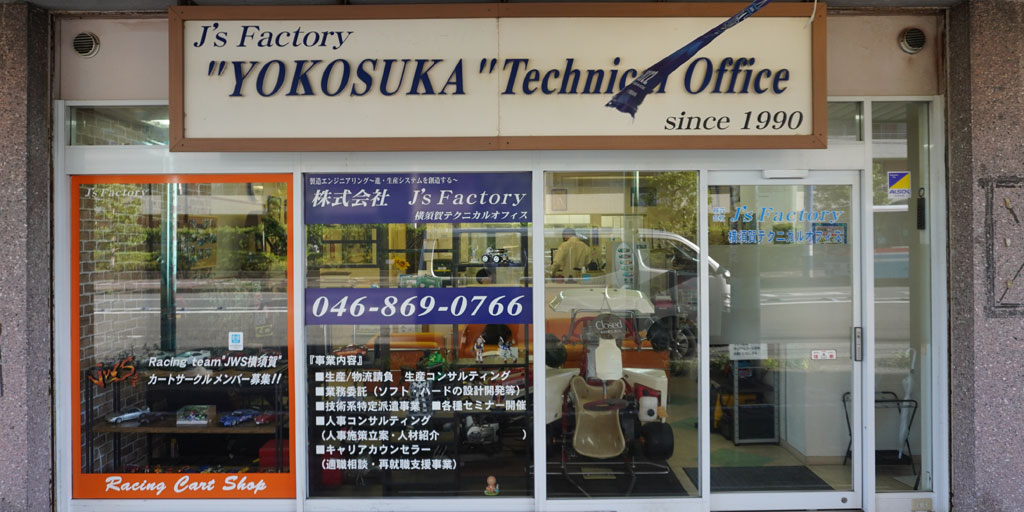 ジェイズ神奈川｜J's Factory 神奈川支店