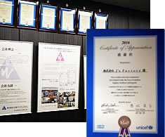 ユニセフ感謝状