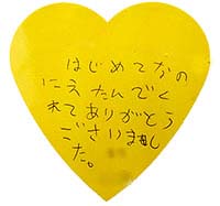 子供たちからのメッセージ