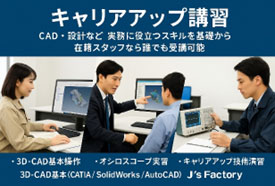 講習・社内行事