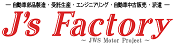 J'sFactory栃木技術本部